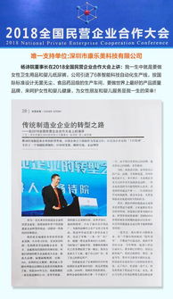 深圳市康樂美科技 蕾絲特 廣告榮登 光彩 雜志