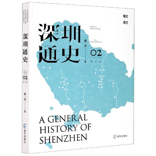【新華書店正版】正版書 深圳通史(圖文版2)(精) 正版圖書籍