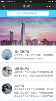 深圳市投資推廣署微網站