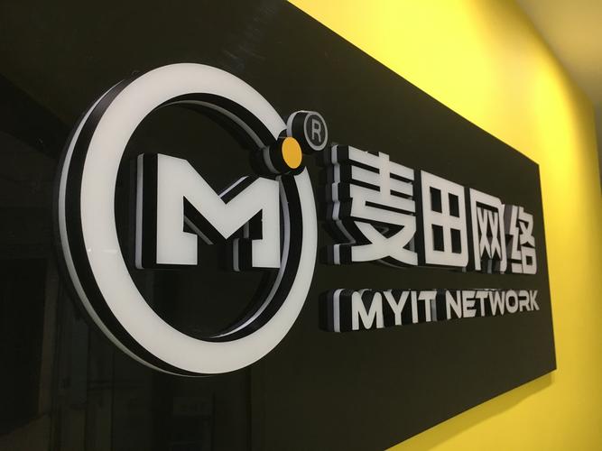 深圳市麥田信息科技有限公司