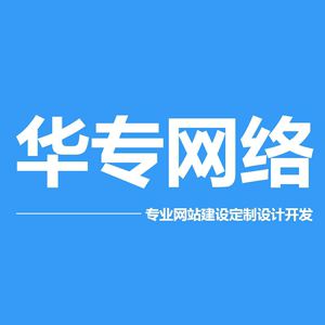 深圳建站仿站網頁美工美化seo網站優化排名推廣多年網站建設經驗