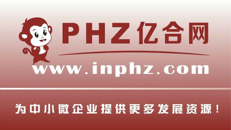 產品服務推廣宣傳就用phz億合網 - 億合網絡(深圳)有限公司