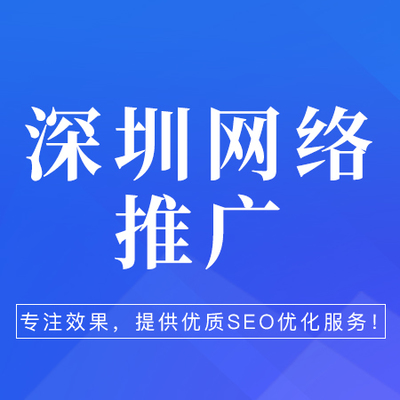深圳龍華網(wǎng)絡(luò)推廣外包公司