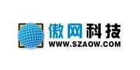 深圳傲網科技
