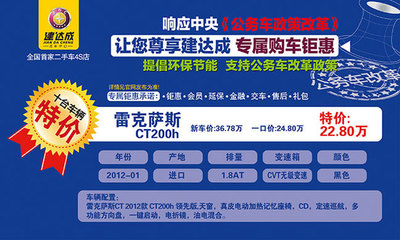 【建達成公務車改革特價車型 限時限量搶購】_深圳市建達成二手名車定制中心促銷活動__二手車