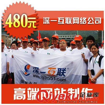臨猗網站建設定制|網站制作模板|網頁設計|網站優化SEO托管圖片|臨猗網站建設定制|網站制作模板|網頁設計|網站優化SEO托管產品圖片由深圳市深一互聯科技公司生產提供-