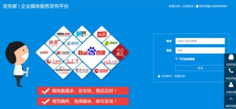 發布家:軟文媒體推廣服務平臺