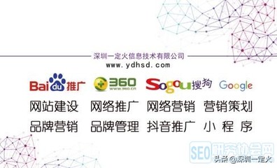 深圳網絡推廣方法推薦網站最有用的推廣方式【一定火網絡推廣】