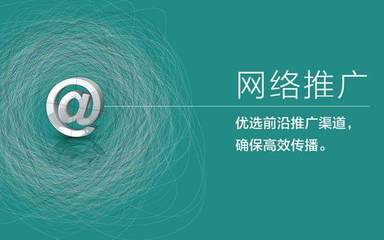 「深圳網絡營銷公司」總結幾個免費的網絡推廣方式,有效很實用!