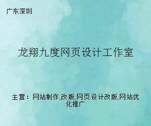 龍翔九度網頁設計工作室