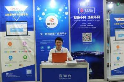 南方網通G3云推廣全網營銷概念首次亮相深圳高交會