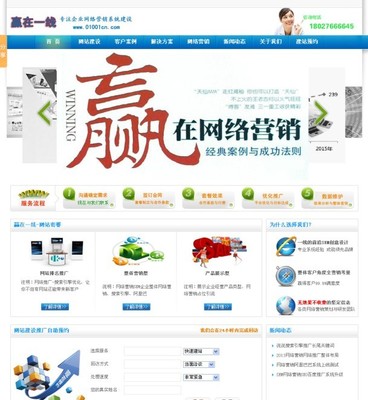 網站優化推廣營銷