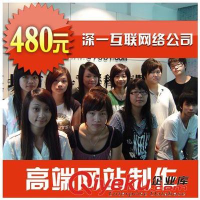 臨猗網站建設定制|網站制作模板|網頁設計|網站優化SEO托管圖片|臨猗網站建設定制|網站制作模板|網頁設計|網站優化SEO托管產品圖片由深圳市深一互聯科技公司生產提供-