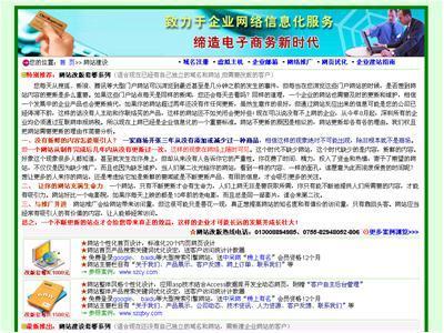 www.ic160.net 站點介紹 深圳網站建設|寶安網站設計|深圳網站推廣|深圳網站設計|企業網站設計|企業網頁設計|企業網站建設|深圳域名注冊|深圳網頁制作 - 站長引擎收錄站點