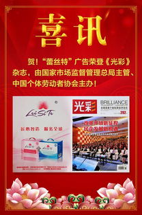 深圳市康樂美科技 蕾絲特 廣告榮登 光彩 雜志