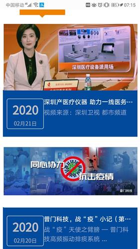 大家看下今天公司網站深圳衛視報道,公司產品助力一線醫務人員,產品熱銷