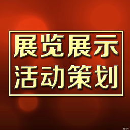 開業(yè)慶典活動策劃,舞臺搭建背景墻的制作led顯示屏