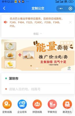 深圳公交都進化到可買冰鎮飲料和訂早餐了?目前僅一臺車賣飲料,7條線路可訂早餐
