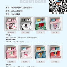  深圳市南山區翡翠建材商行 主營 床上四件套 床上用品