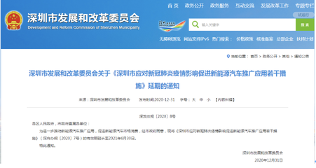 深圳新能源汽車財政補貼申請截止時間